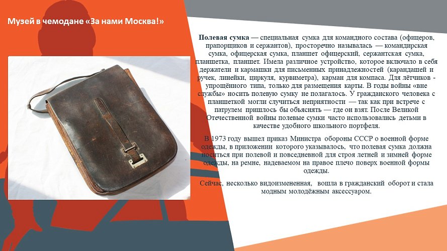 «Музей в чемодане «За нами Москва!», посвященная 80-летию начала московской битвы»